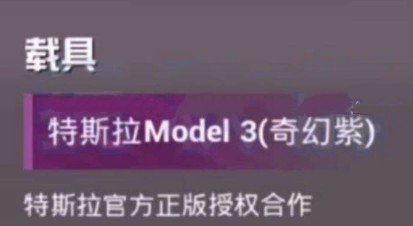 爆料最新载具皮肤图片,炫酷造型抢先看! 第3张 爆料最新载具皮肤图片,炫酷造型抢先看! 第3张